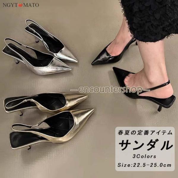 パンプス ポインテッドトゥ バックストラップ ストラップサンダル 美脚 ハイヒール サンダル シルバ...