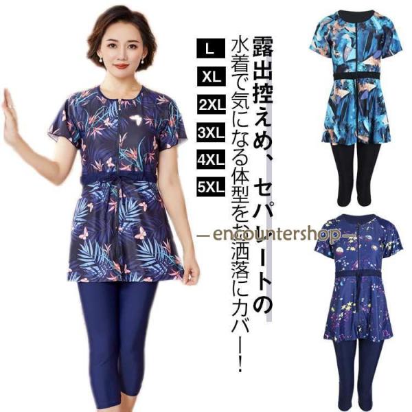 セパレート レディース 水着 上下セット 体型カバー パッド入り チュニック 水着 ストレッチ ノン...