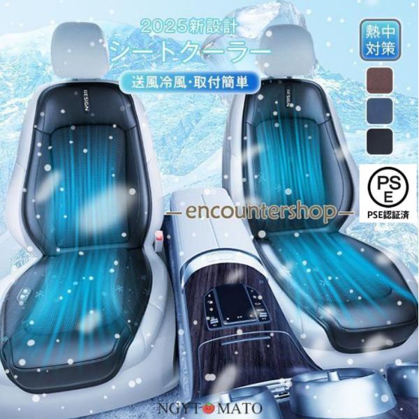 2025最新！車用シートクーラー クールシート クールカーシート 車 3段階調節 usb電源 12V...
