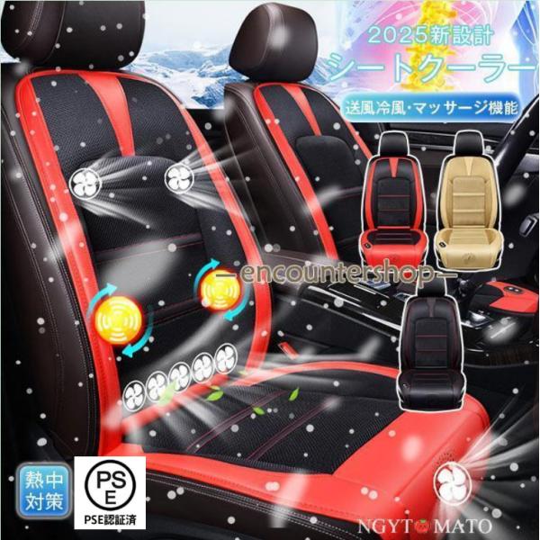 2025最新！車用シートクーラー クールシート クールカーシート 車用 usb電源 12V/24V ...
