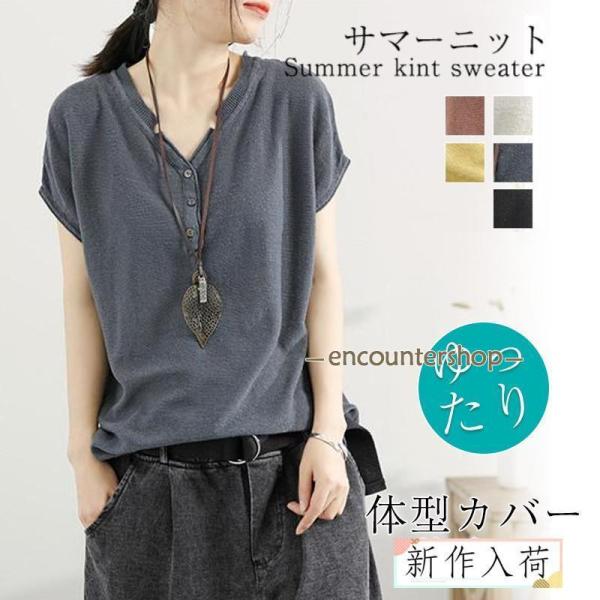 サマーニット ドルマンスリーブ Vネック ゆったり ボタン付き ニット レディース トップス 半袖 ...