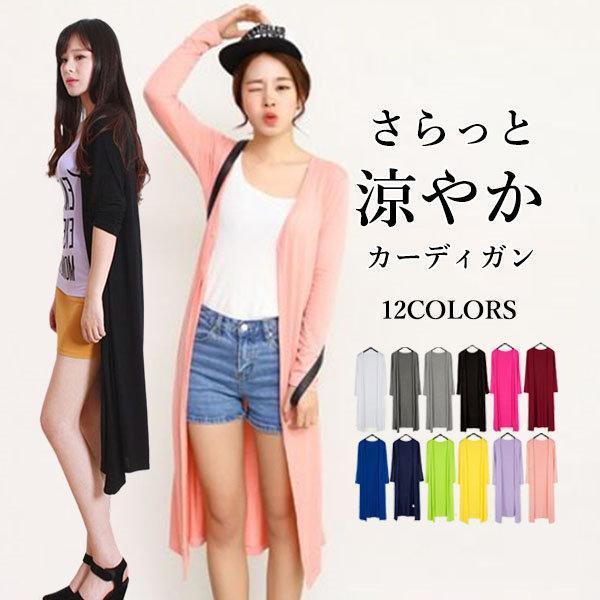 uvカットカーディガン レディース ロング丈 涼しい 薄手 夏カーデ ひんやり 冷房対策 紫外線対策...