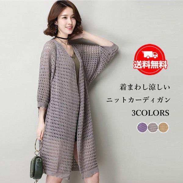 UVカット ロングカーディガン 七レディース 分袖 薄手 ニット 吸汗速乾 涼しい ゆったり 紫外線...
