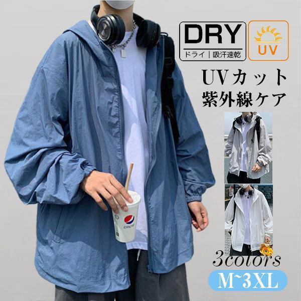 UVカットパーカー ラッシュガード 紫外線対策 メンズ レディース 通気性 薄手 アウトドア 冷房対...