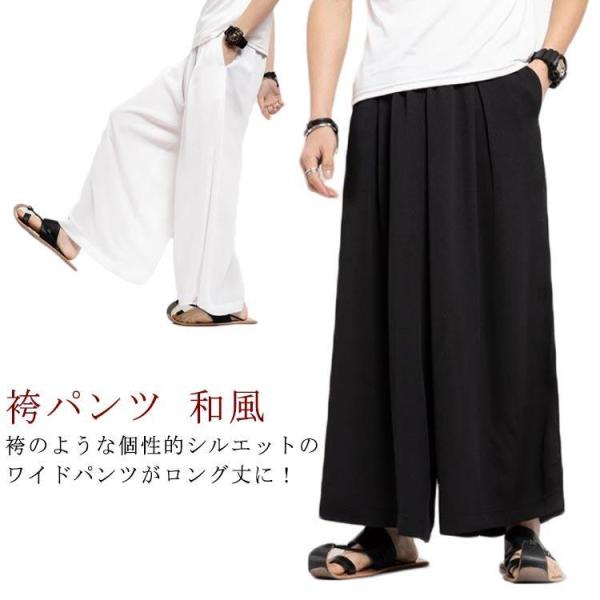 袴パンツ ワイドパンツ メンズ レディース ガウチョパンツ 冷感 ひんやり イージーパンツ ゆったり...