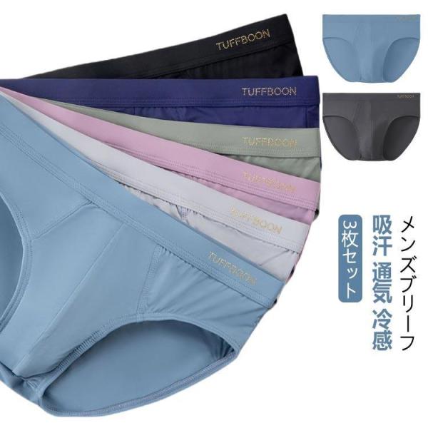 3枚セット ブリーフ メンズ メンズブリーフ 冷感 ボクサーパンツ インナー 男性 男の子 下着 ア...