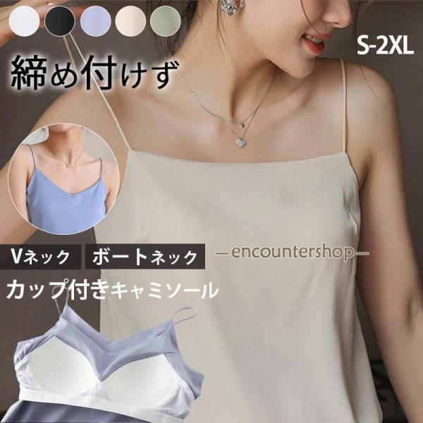 キャミソール レディース タンクキャミ カップ付き インナー 冷感 ブラウス 袖なし 2タイプ タン...