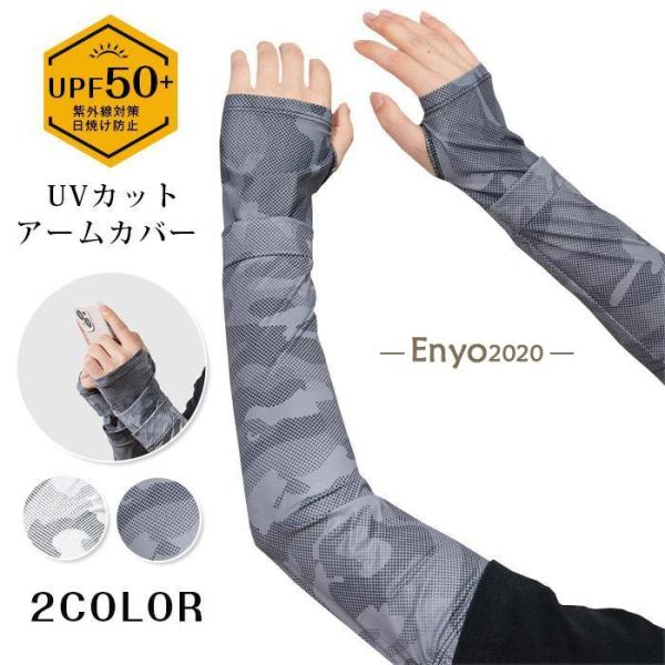 アームカバー メンズ UVカット 夏 日焼け防止 アームスリーブ ゆったり UPF50+ 紫外線対策