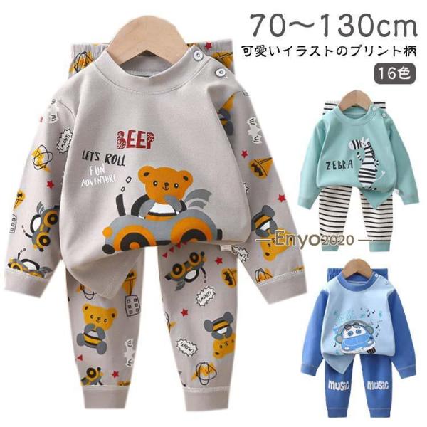 長袖 綿 子供 服 パジャマ キッズ 子供 男の子 おしゃれ 女の子 ベビー 73cm 80cm 9...