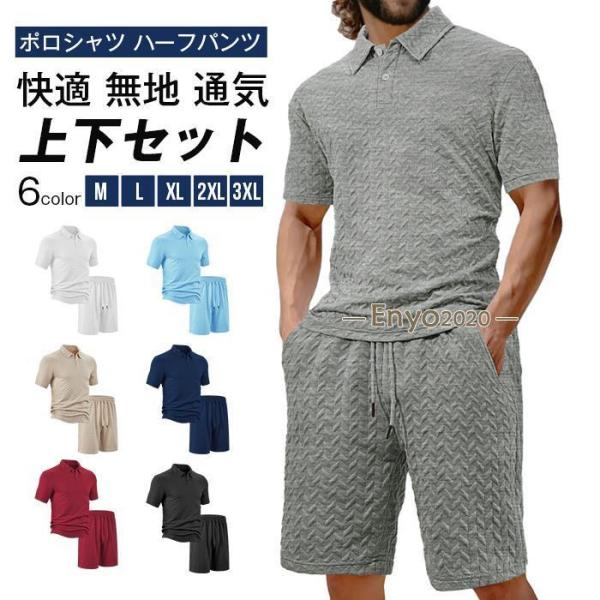 ジャージ 上下セット 凹凸 メンズ  ポロシャツ ハーフパンツ ゴルフウェア 父 30代 40代 5...
