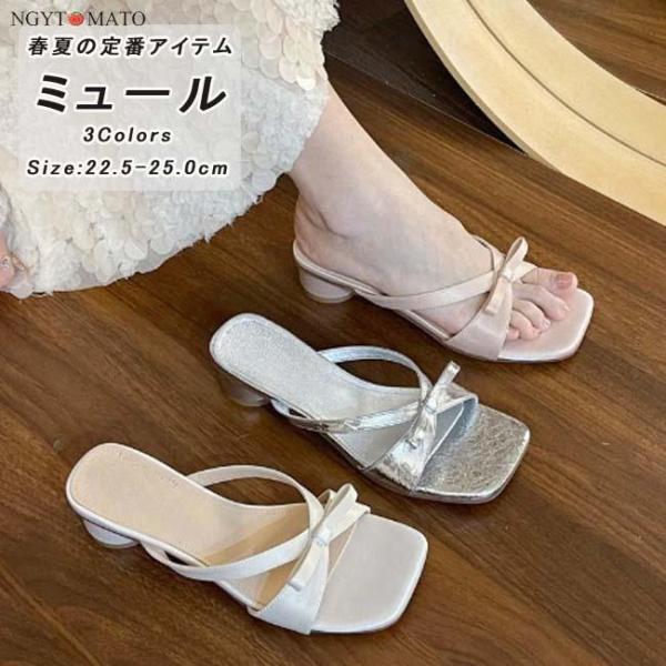 ミュールサンダル レディース オープントゥ ヒール リボン サンダル かかとなし ミュール 美脚 履...