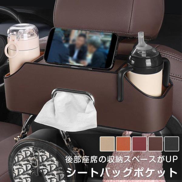 シートバックポケット 車内 ドリンクホルダー 後部座席 レザー 小物入れ 車内収納ボックス