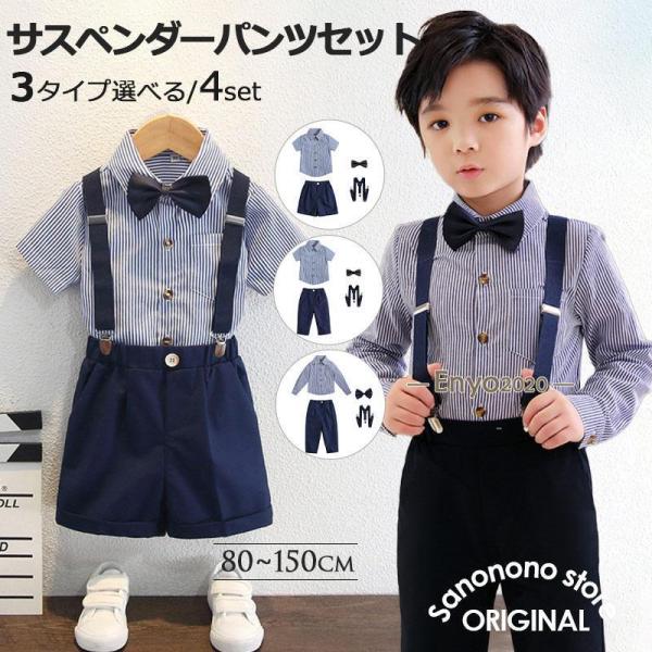 子供服 フォーマル サスペンダー 男の子 セットアップ ハーフパンツ  半袖 シャツ 2歳 3歳 8...