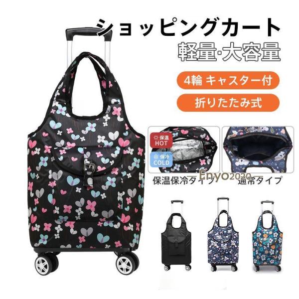 ショッピングカート 2way キャリーバッグ 4輪 360度回転 保冷 保温 買い物カート キャリー...