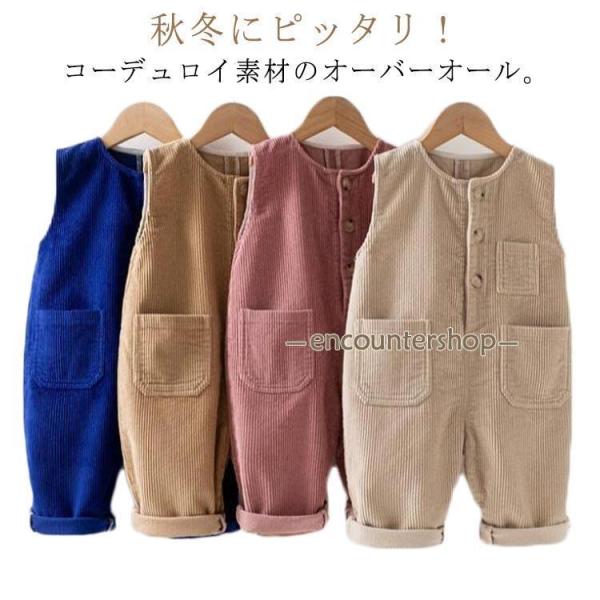 コーデュロイ オーバーオール 子供服 サロペット ベビー 女の子 男の子 キッズ ベビー オールイン...