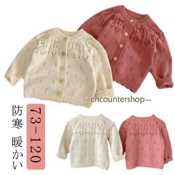 カーディガン ベビー服 子供服 キッズ レース 女の子 男の子 かわいい ニット セーター トップス...