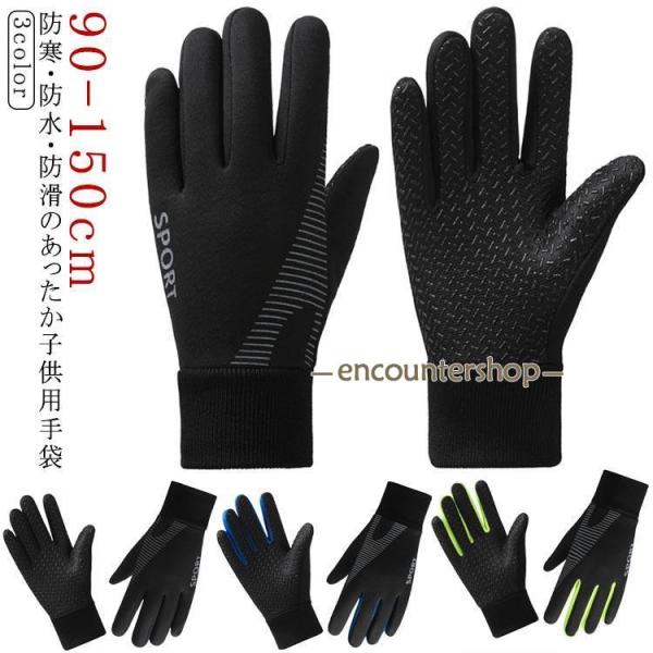 キッズ 手袋 防水 小学生 雪遊び スノー 手袋 3歳 5歳 アウトドアグローブ 撥水加工 防寒グロ...