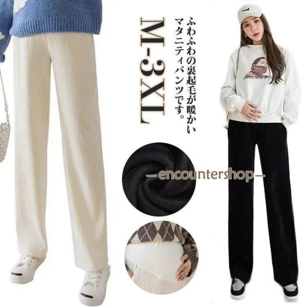 マタニティ あったか パンツ 裏起毛 ズボン 保温 ワイドパンツ 冷え対策 防寒 美脚 リブワイドパ...
