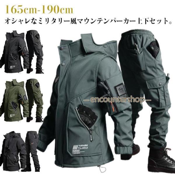 撥水 マウンテンパーカー 上下セット メンズ 厚手 裏起毛 防寒 防風 防水 作業服 セットアップ ...