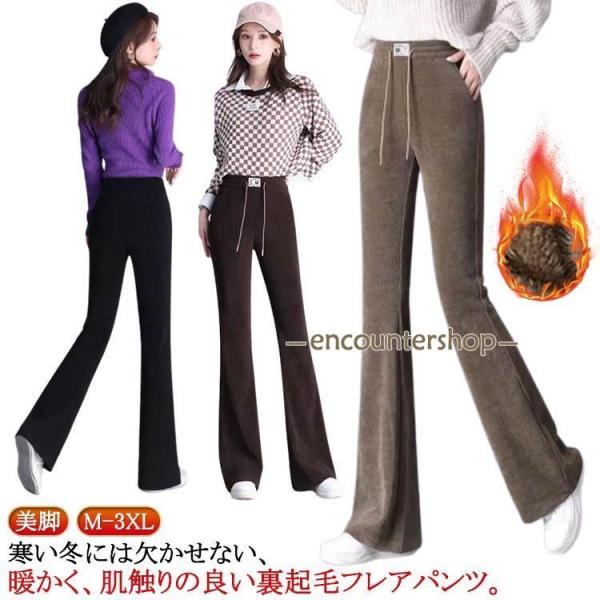 防寒 裏起毛 フレアパンツ あったかパンツ あたたかい パンツ コーデュロイ 秋 暖かい オフィス ...