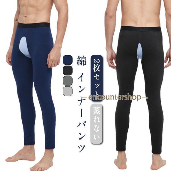 2枚組 前あき レギンス メンズ 綿混 タイツ インナー 下着 蒸れない あったか インナーパンツ ...