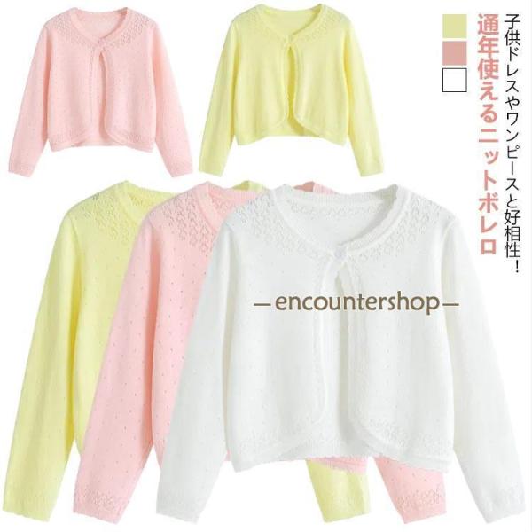 ボレロ 日焼け対策 かわいい カーディガン カーディガン 羽織り ジュニア 春 防寒 長袖 キッズ ...