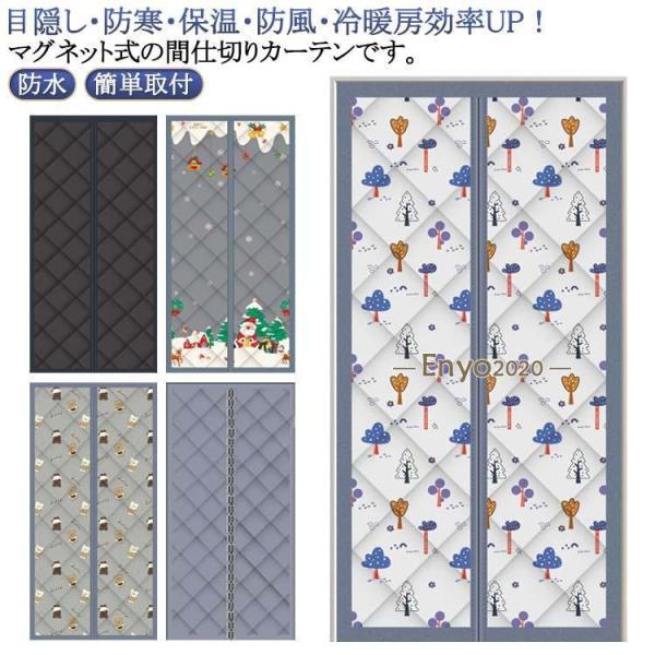 のれん 玄関 ドア用 マグネット式 暖簾 間仕切りカーテン 冷気遮断 断熱カーテン 透明窓 自動で閉...