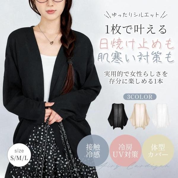 カーディガン UVカット 薄手 ラメ シアー 春 夏 秋 ロング丈 長袖 レディース