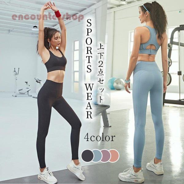 ヨガウェア おしゃれ 上下2点セット スポーツウェア レディース ロングレギンス ブラトップ ヨガウ...