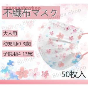 マスク さくら柄マスク 桜 春夏新作 レディース 小さめマスク 使い捨て おしゃれ 花柄 柄マスク 50枚入 不織布マスク 3層構造 花粉 ウィルス対策 イベント｜encountershop