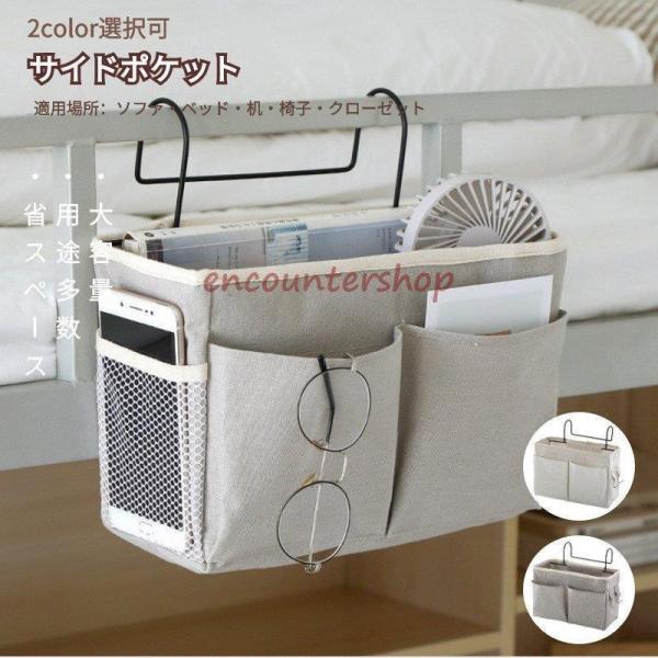 椅子掛け袋 ソファー掛け袋 サイドポケット リモコンポケット ベッドサイド収納ポケット 収納袋 スマ...