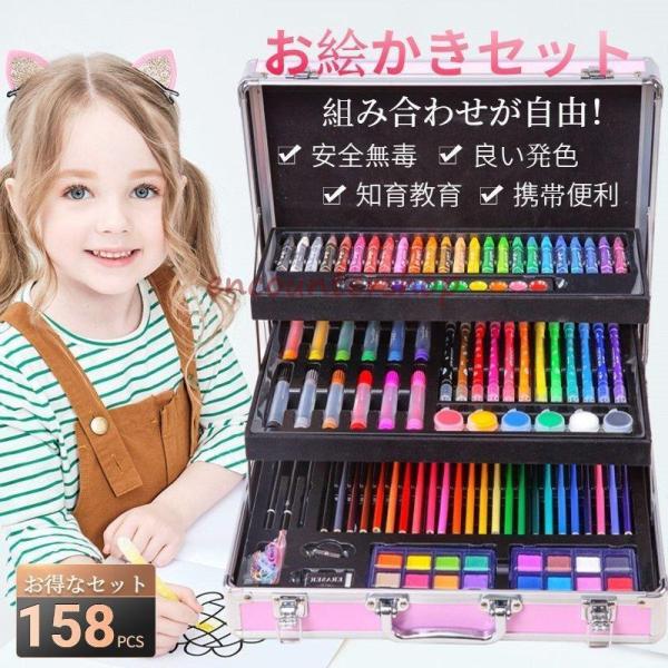 お絵かきセット 色鉛筆 158ピース 絵の具セット 水性/油性色鉛筆 クレヨン カラーサインペン 塗...