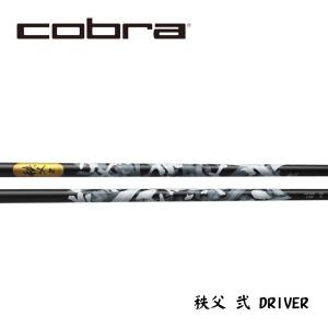 コブラ　COBRA  スリーブ装着シャフト　DARK SPEED AERO JET KING LTDx  グラファイトデザイン 秩父 弐(セカンド)　DRIVER　 GRAPHITE DESIGN｜endeavor-golf