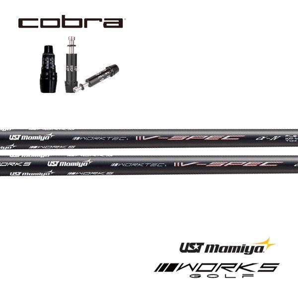 コブラ　COBRA  スリーブ装着シャフト　OTIM DS-ADAPT DARK SPEED AER...