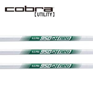 コブラ　ユーティリティー　スリーブ装着シャフト　Cobra  950GH　neo  日本シャフト　N.S.PRO｜endeavor-golf