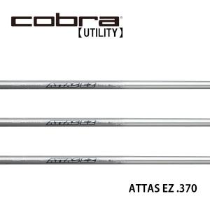 コブラ　ユーティリティー　スリーブ装着シャフト　Cobra  ATTAS EZ (For Utility)  370TIP  UST Mamiya　｜endeavor-golf