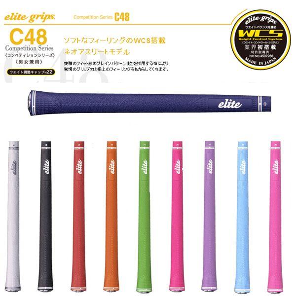 エリート C48　コンペティションシリーズ elite grips Competition Seri...