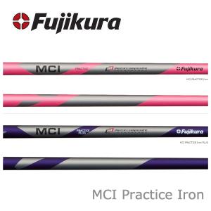 MCI　練習用アイアンシャフト　PRACTICE　Iron　シャフト交換含む　フジクラ　Fujikura｜endeavor-golf