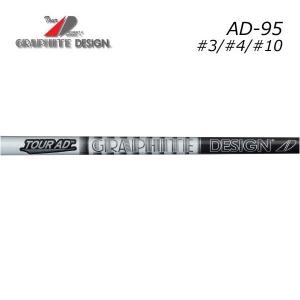 グラファイトデザイン　ツアーAD-95　Tour AD IRON GRAPHITE DESIGN　シャフト交換工賃含む｜endeavor-golf