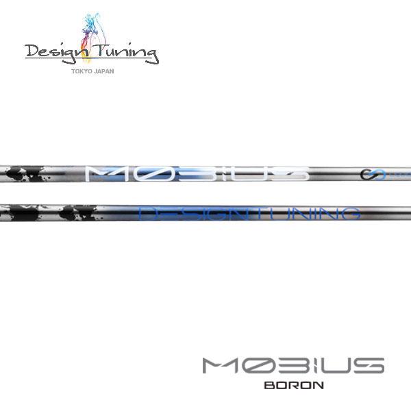 デザインチューニング DesignTuning メビウスボロン　MOBIUS BORON　シャフト交...