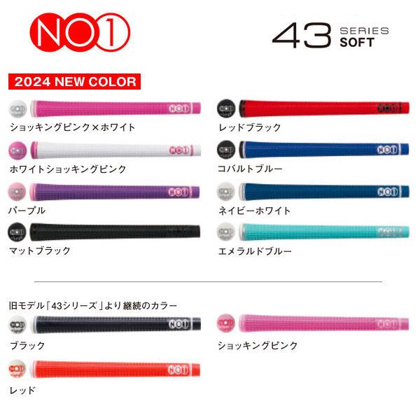 NO1グリップ　43シリーズ　ソフト　NO1-GRIP 43 SERIES SOFT　ナウオン　NO...