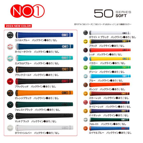 NO1グリップ　50シリーズ　ソフト　NO1-GRIP 50 SERIES SOFT　ナウオン　NO...