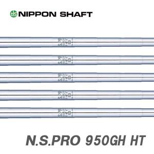 日本シャフト N.S.PRO 950GH パラレル NIPPON SHAFT NSプロ アイアン