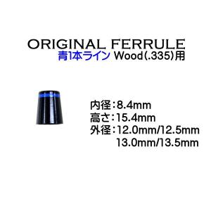 ウッド用ソケット　ゴルフ　青１本ライン　内径8.4mm　.335　当店オリジナル　メール便/宅配便 選択可