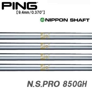 ピン  PING  G430/G425/G410　ハイブリッド  スリーブ装着シャフト　850GH　日本シャフト　N.S.PRO｜endeavor-golf