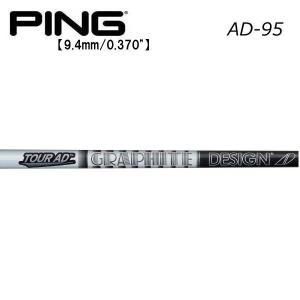 ピン  PING  G430/G425/G410　ハイブリッド  スリーブ装着シャフト　グラファイトデザイン　ツアーAD95　Tour AD IRON GRAPHITE DESIGN｜エンデバー ゴルフ