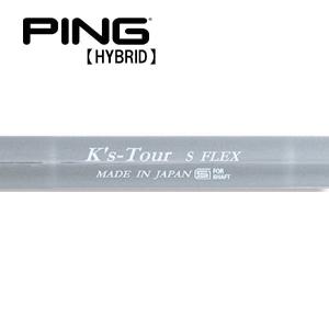 ピン  PING  G430/G425/G410　ハイブリッド  スリーブ装着シャフト　K's-Tour　島田ゴルフ製作所　Shimadagolf｜endeavor-golf