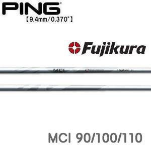 ピン  PING  G430/G425/G410　ハイブリッド  スリーブ装着シャフト　MCI 90/100/110　メタルコンポジットアイアン　フジクラ　Fujikura｜endeavor-golf