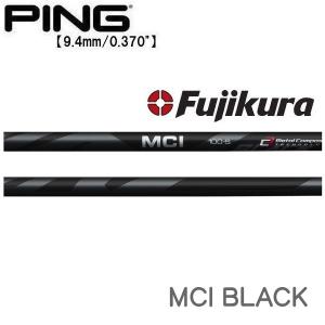 ピン  PING  G430/G425/G410　ハイブリッド  スリーブ装着シャフト　MCI BLACK メタルコンポジットアイアン　フジクラ　Fujikura