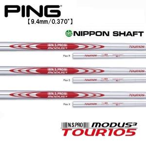 ピン  PING  G430/G425/G410　ハイブリッド  スリーブ装着シャフト　モーダス３　Tour105　 日本シャフト　N.S.PRO MODUS3 Tour105